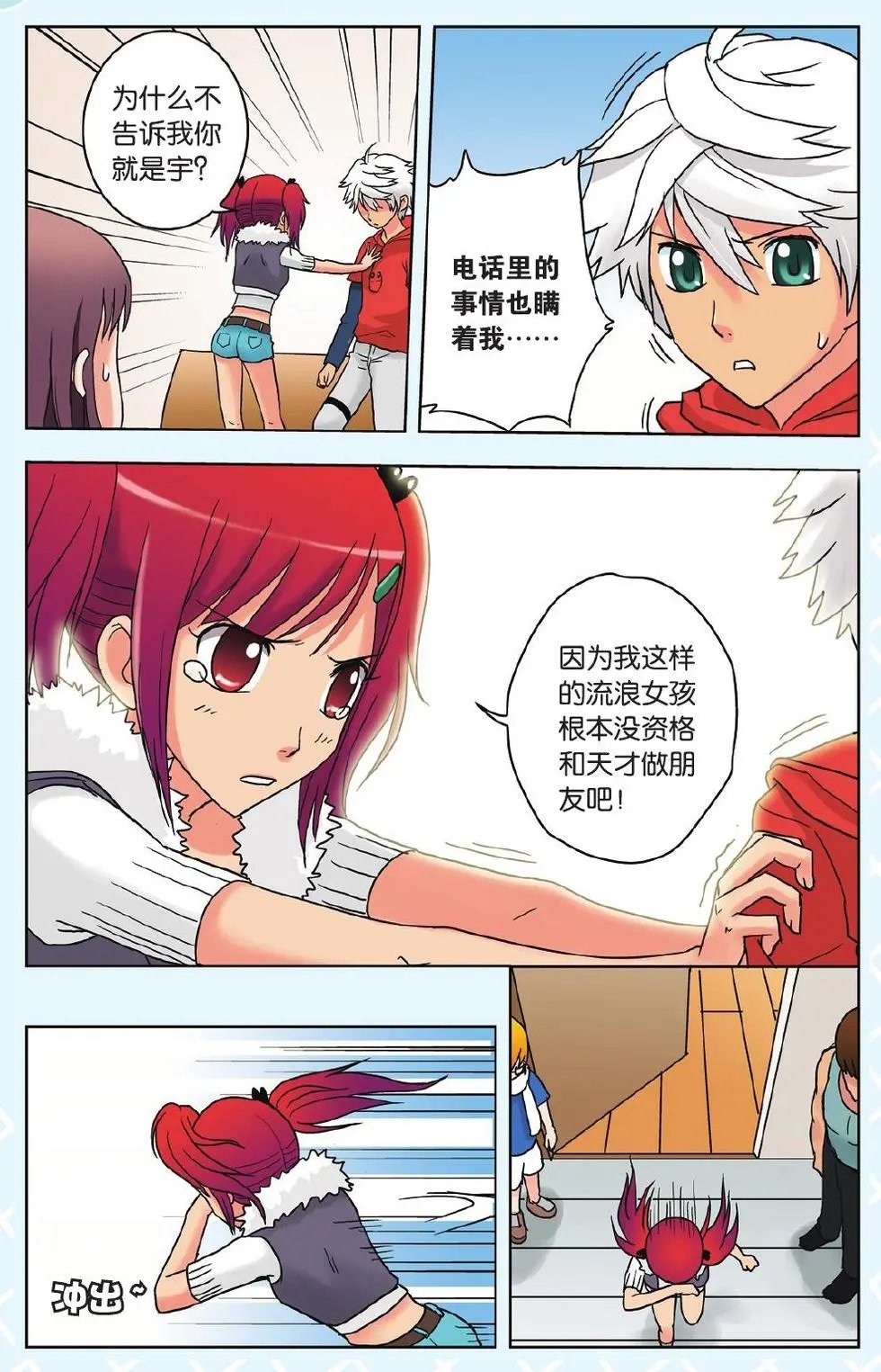 第10回 曾经的记忆