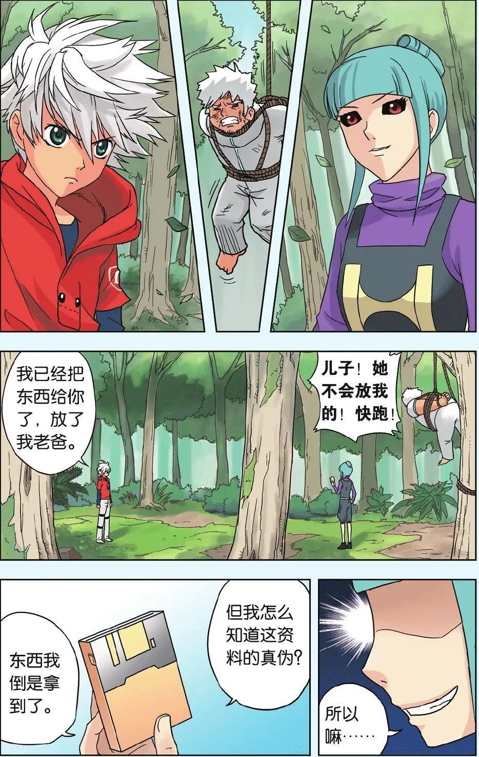 第11回 友情