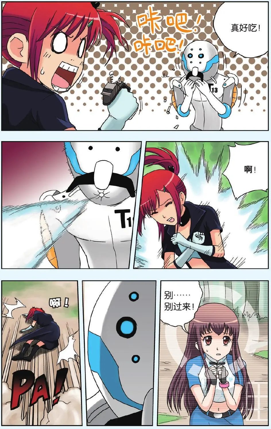 第12回 神奇的米修斯