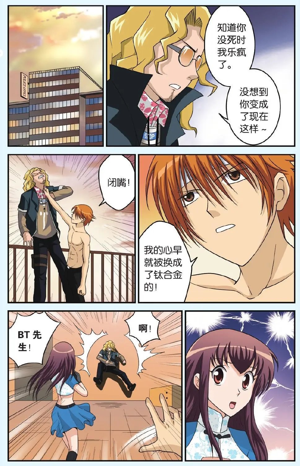第16回 墨镜女王