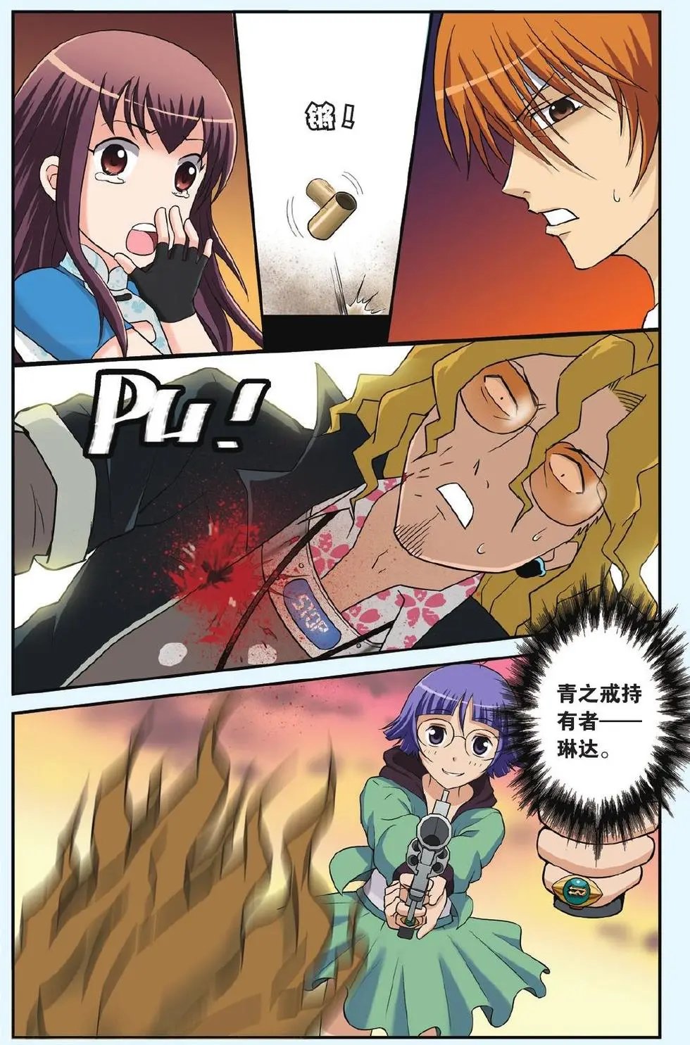 第16回 墨镜女王