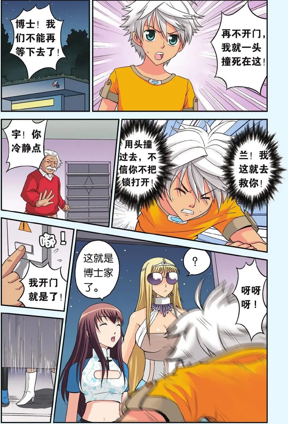 第17回 宇的决定