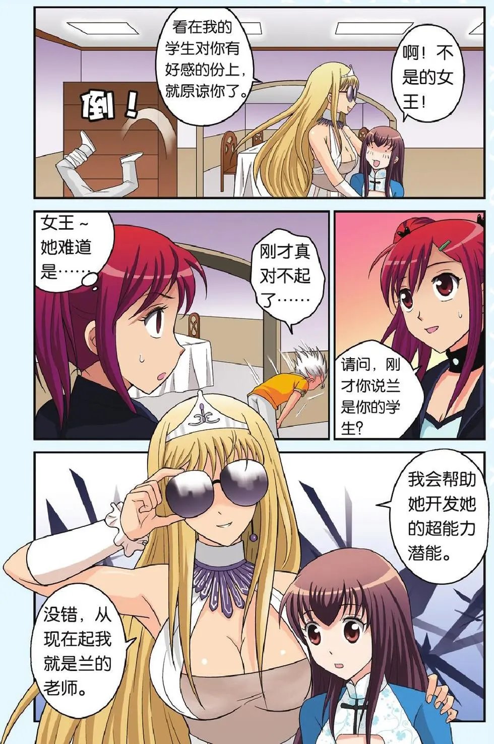 第17回 宇的决定