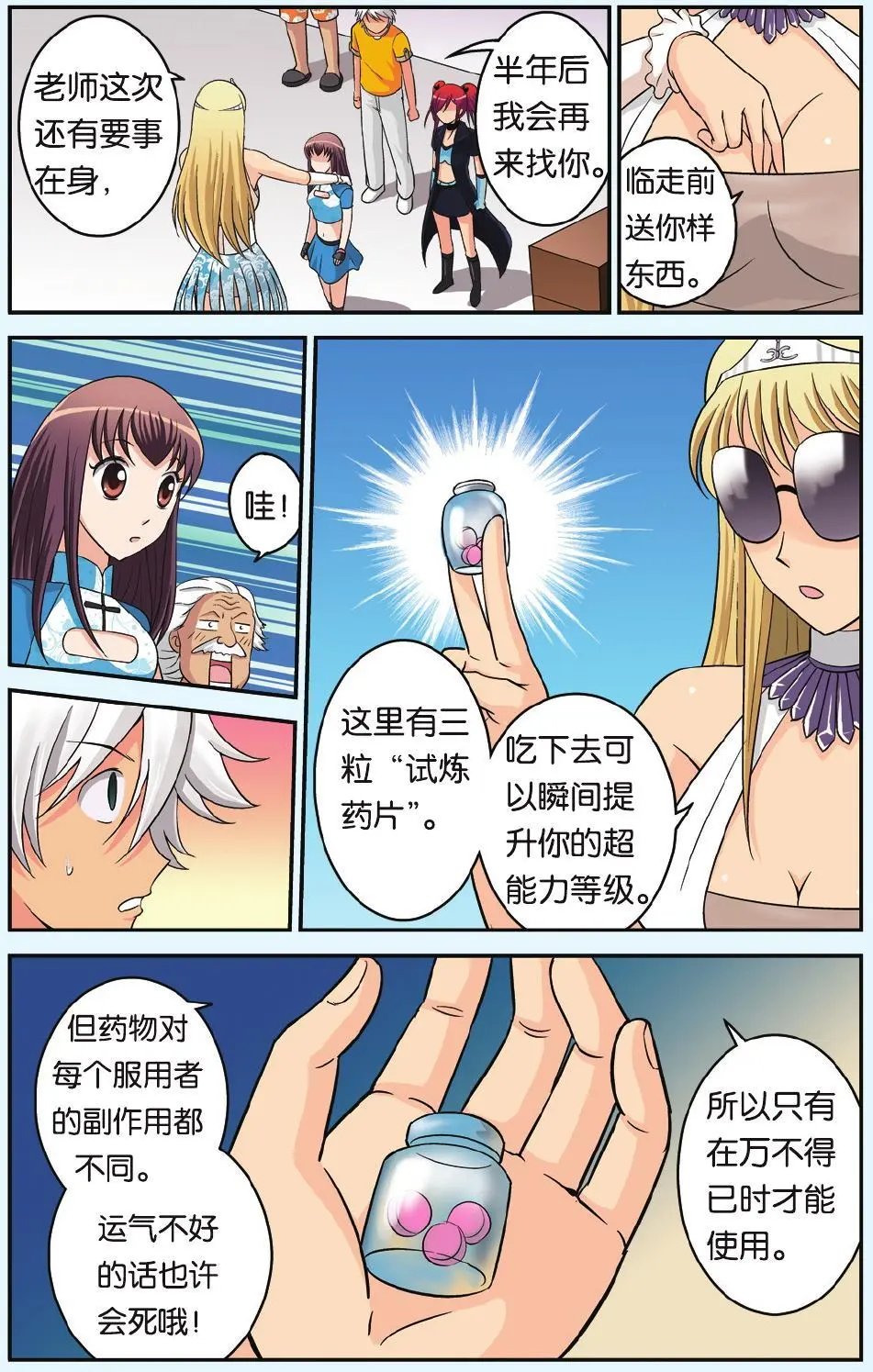第17回 宇的决定