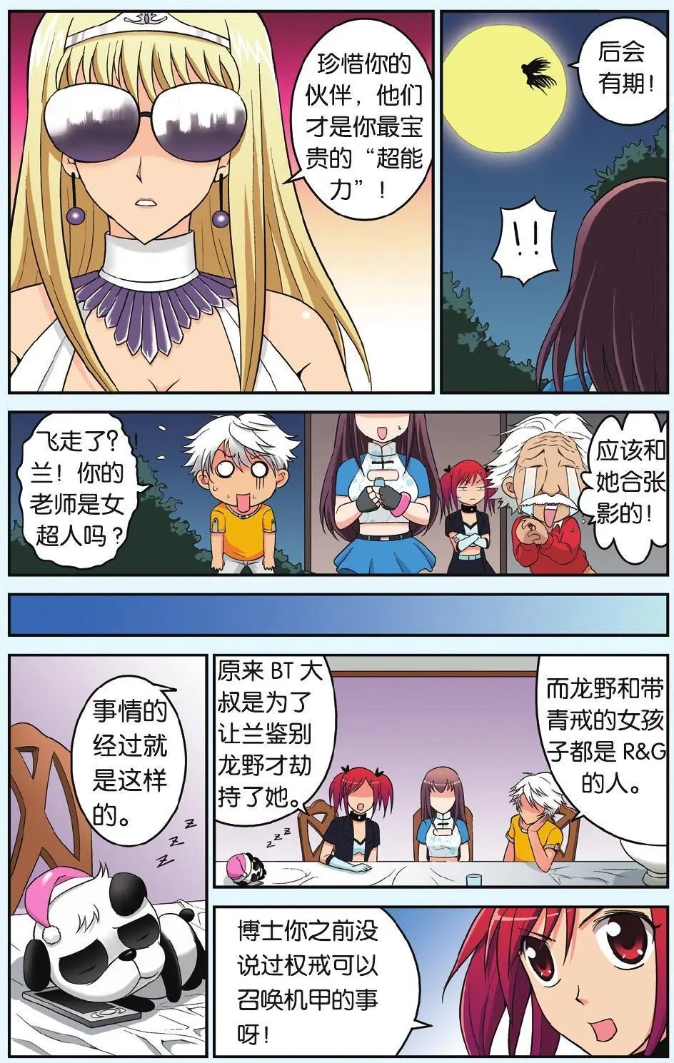 第17回 宇的决定