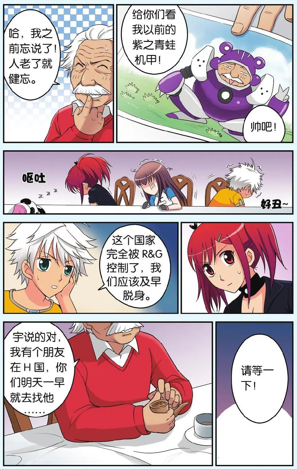 第17回 宇的决定