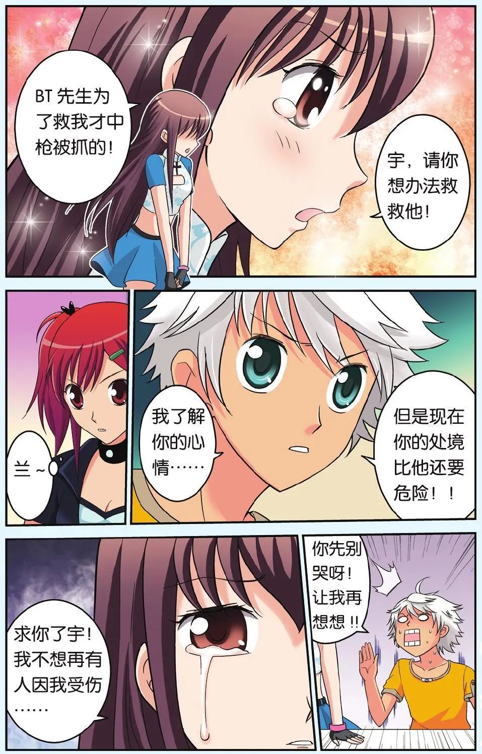 第17回 宇的决定
