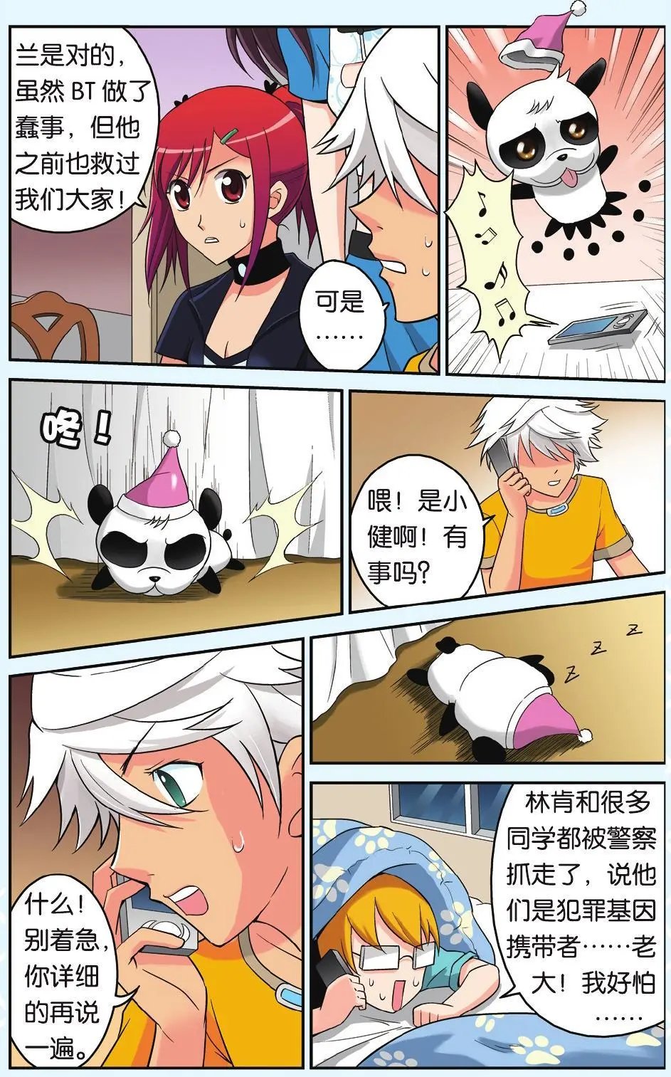 第17回 宇的决定