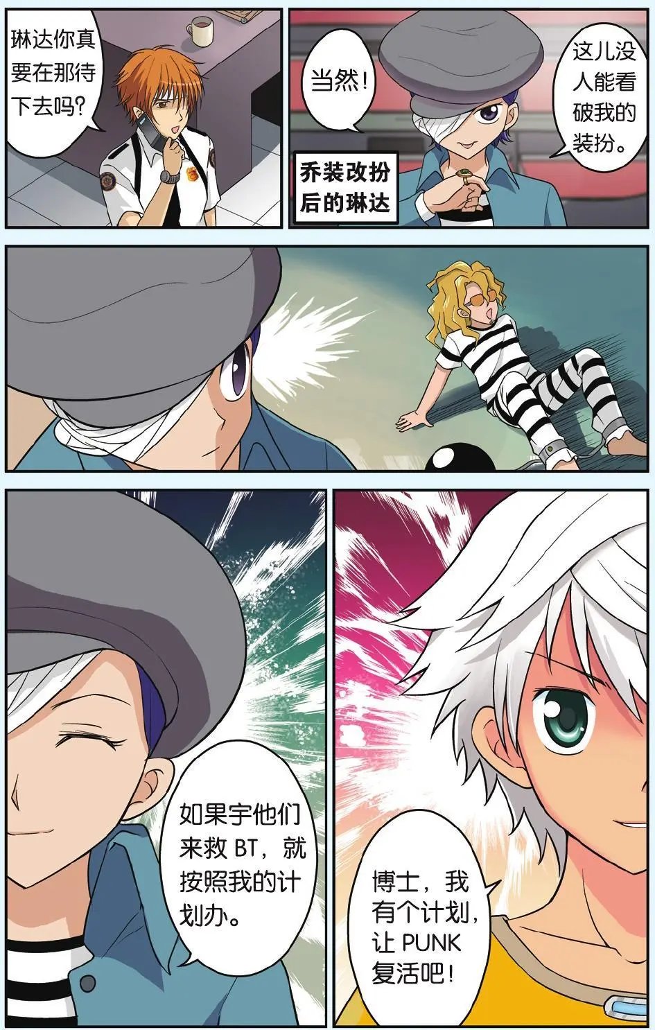 第17回 宇的决定