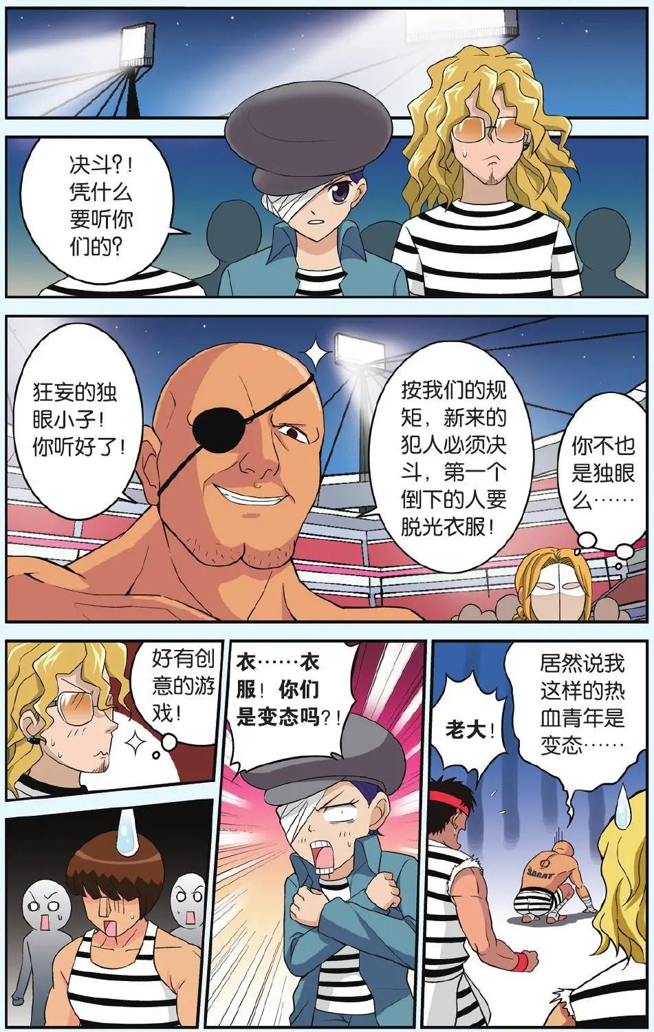 第18回 越狱