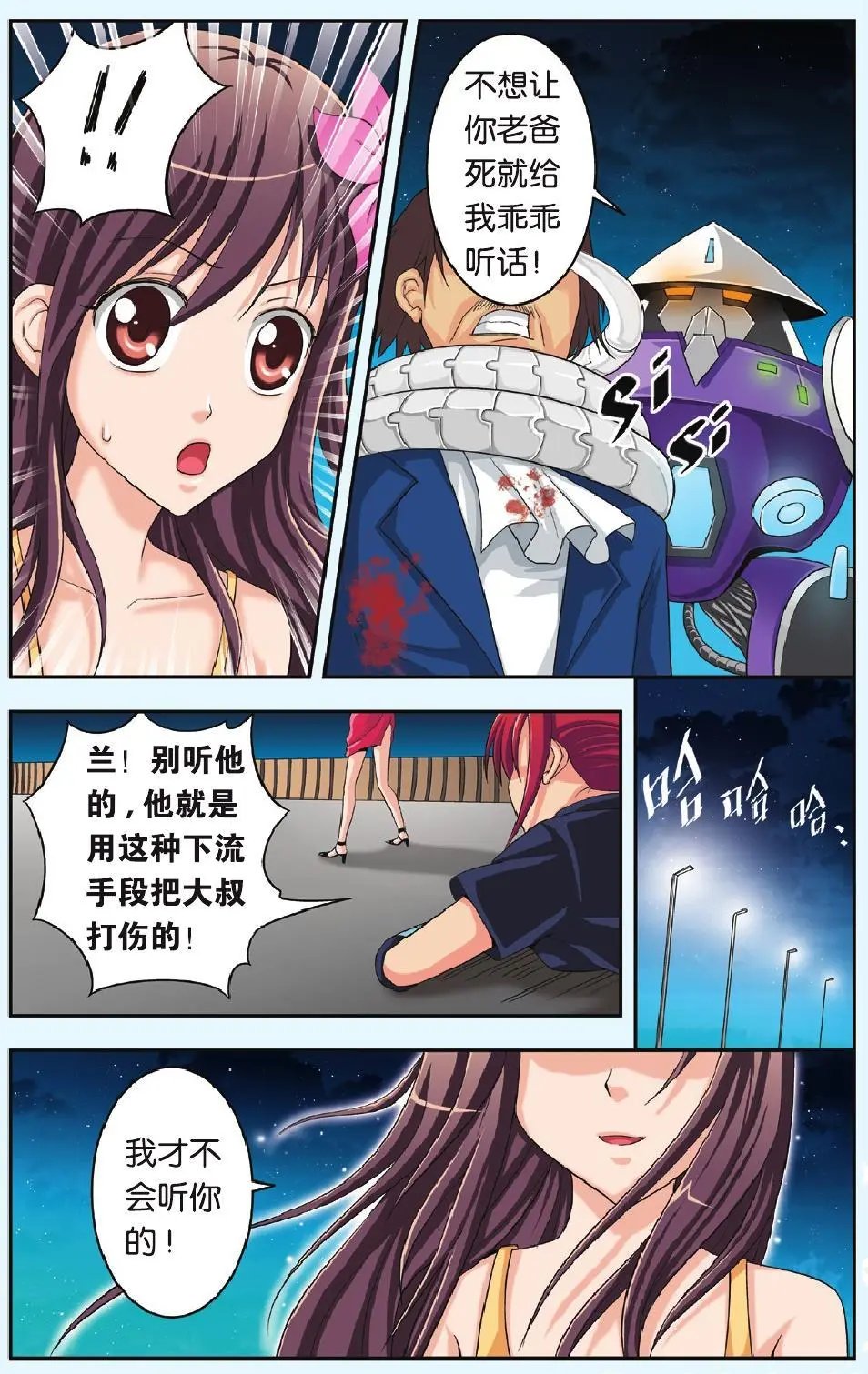 第21回 加油！兰！