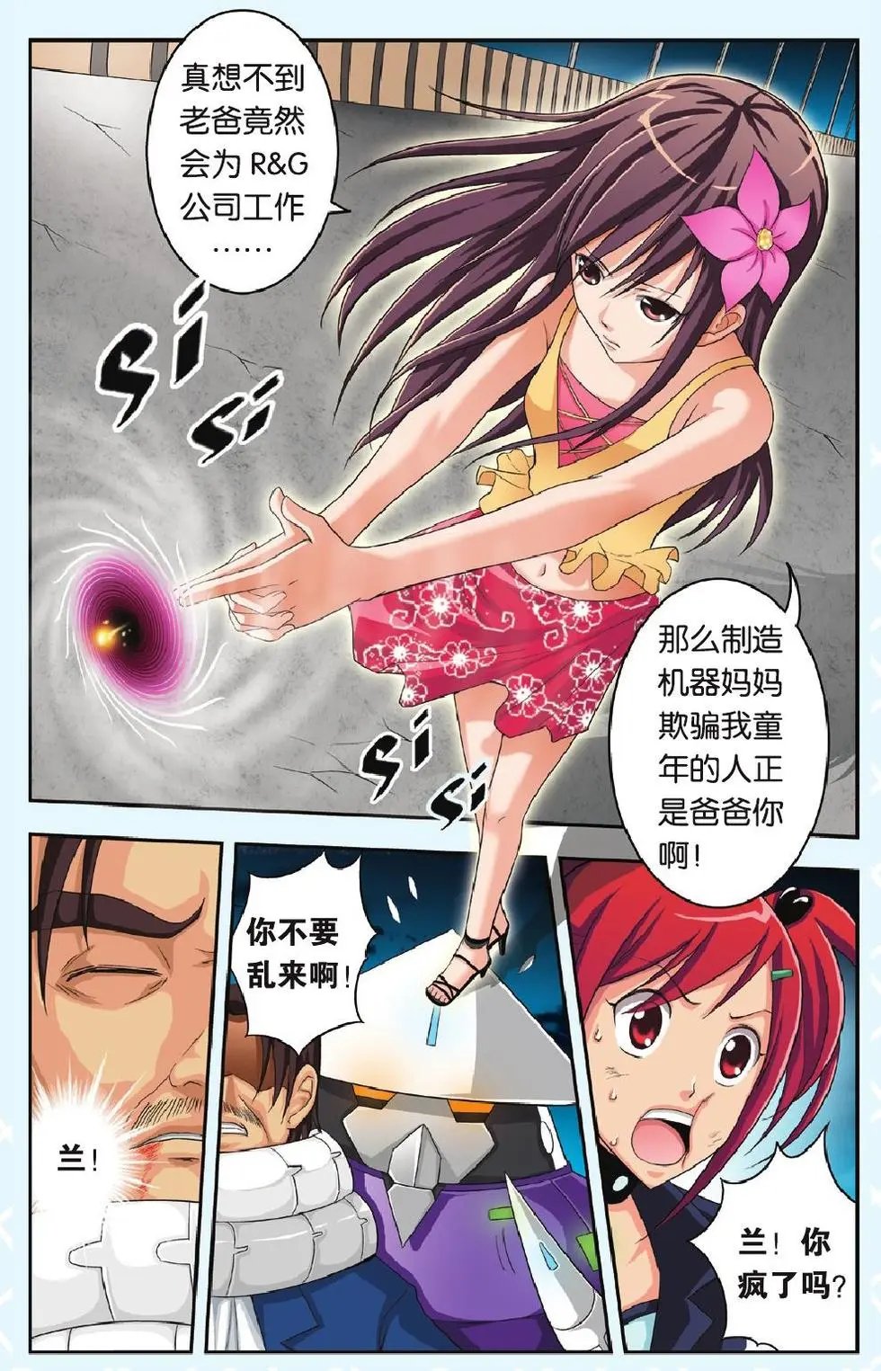 第21回 加油！兰！