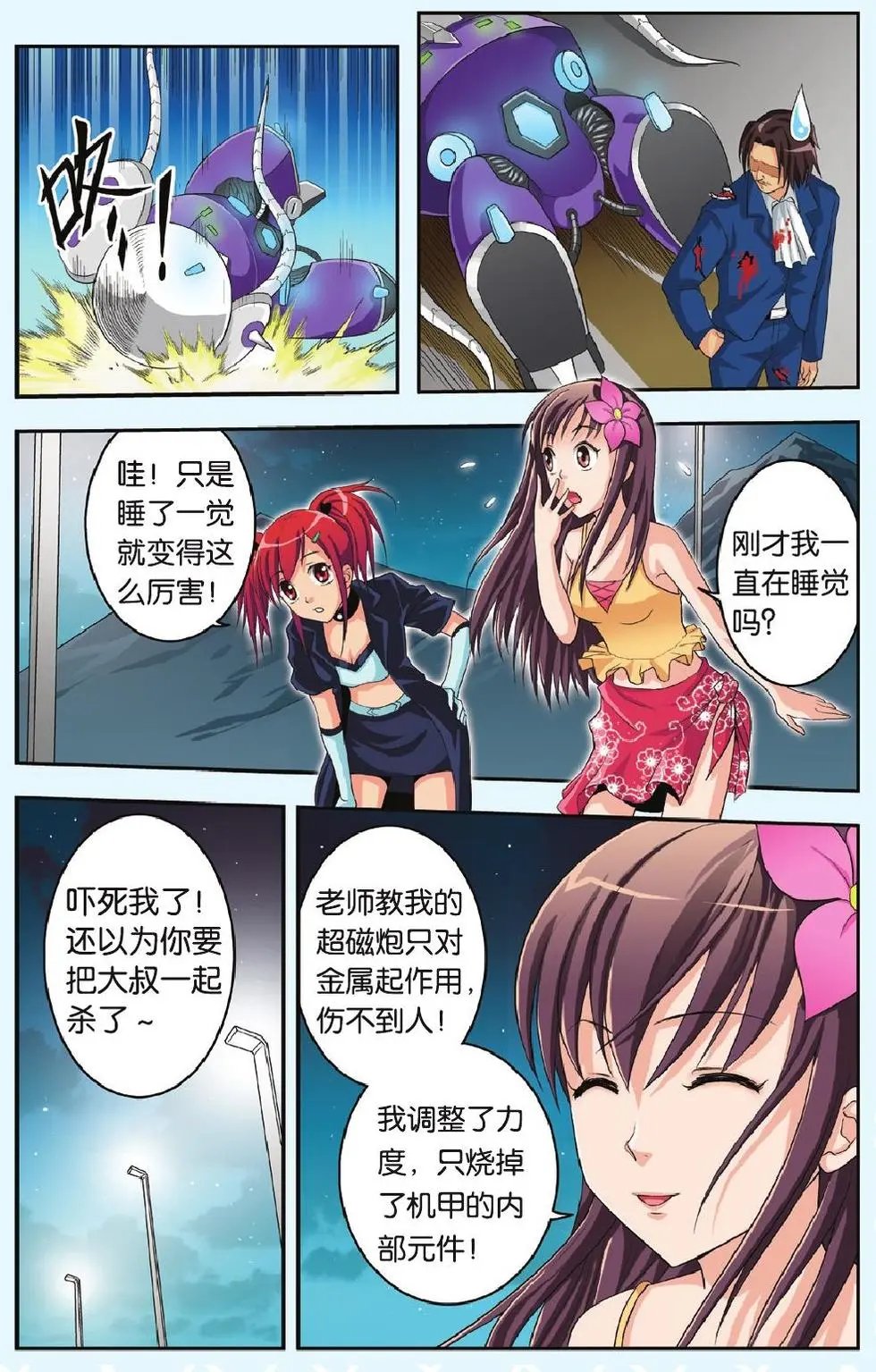 第21回 加油！兰！