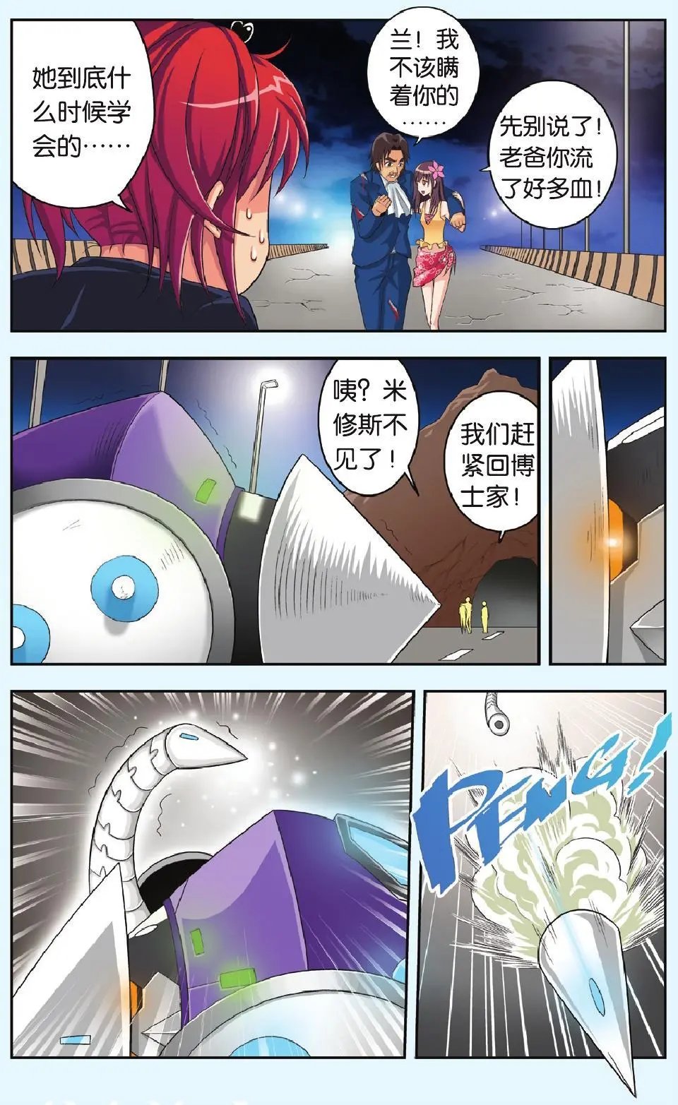 第21回 加油！兰！