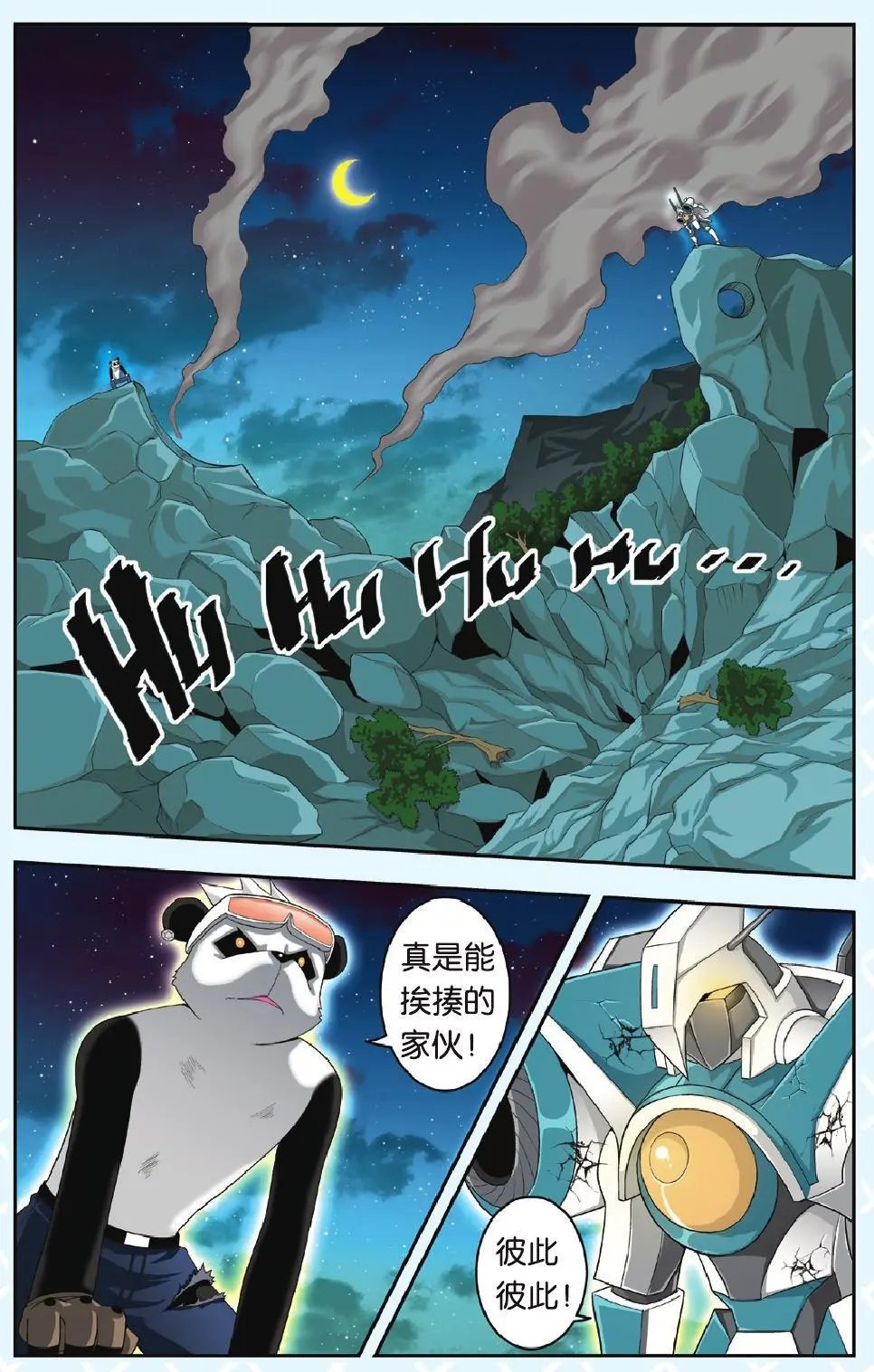 第21回 加油！兰！