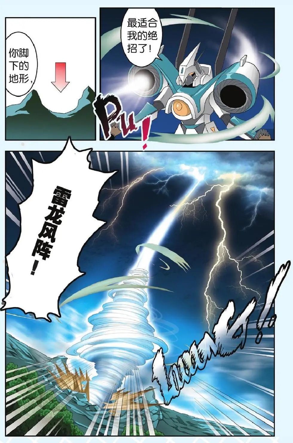 第21回 加油！兰！