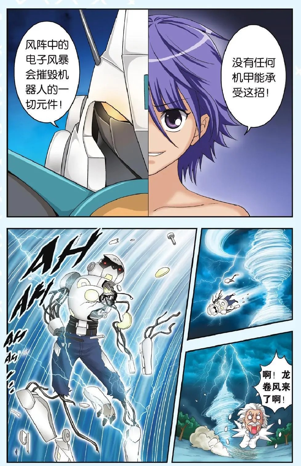 第21回 加油！兰！