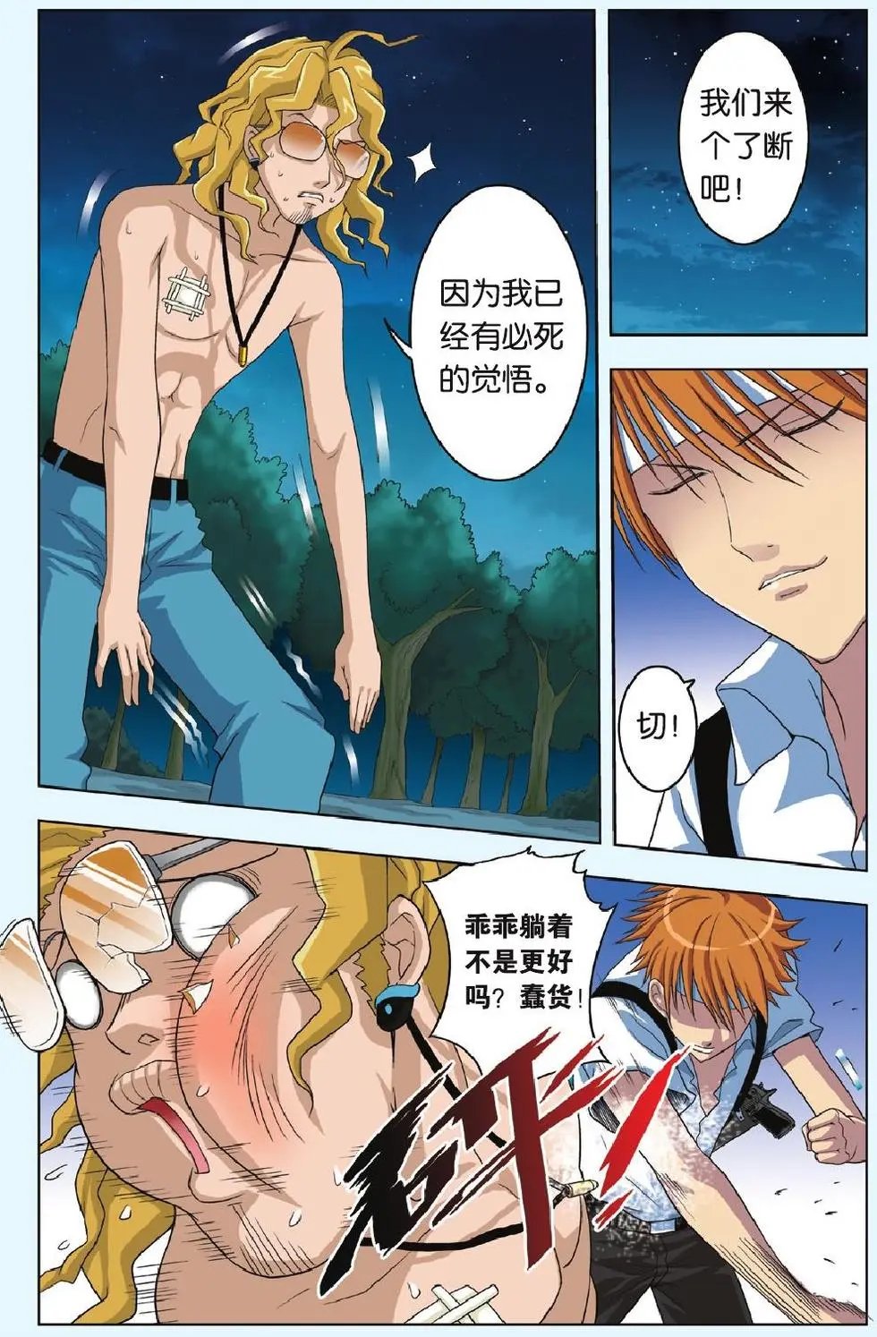 第21回 加油！兰！