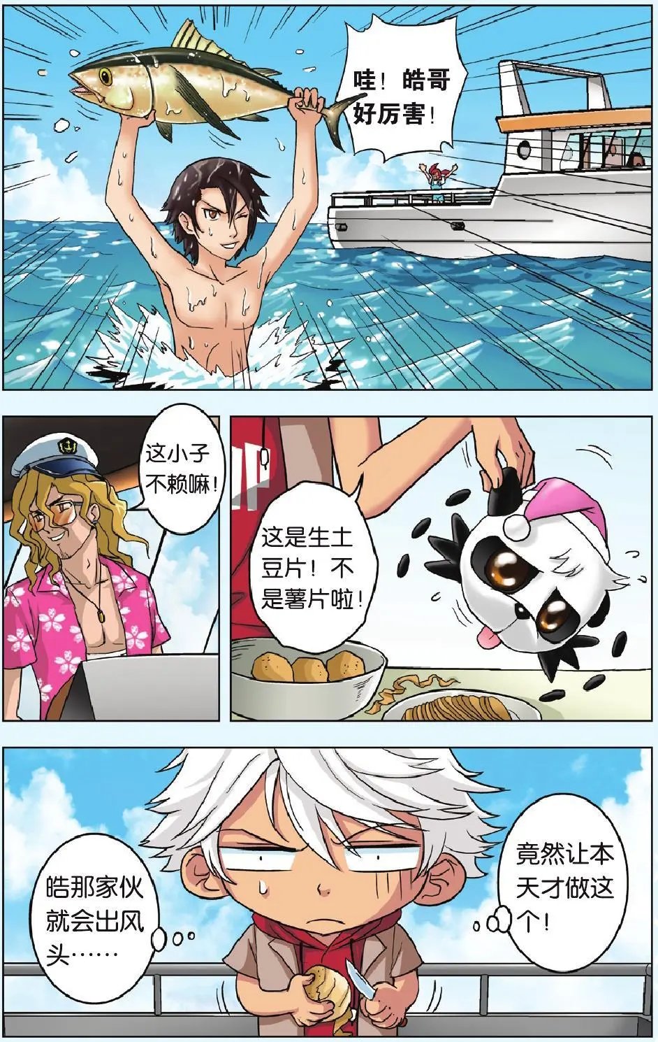 第23回 星空下