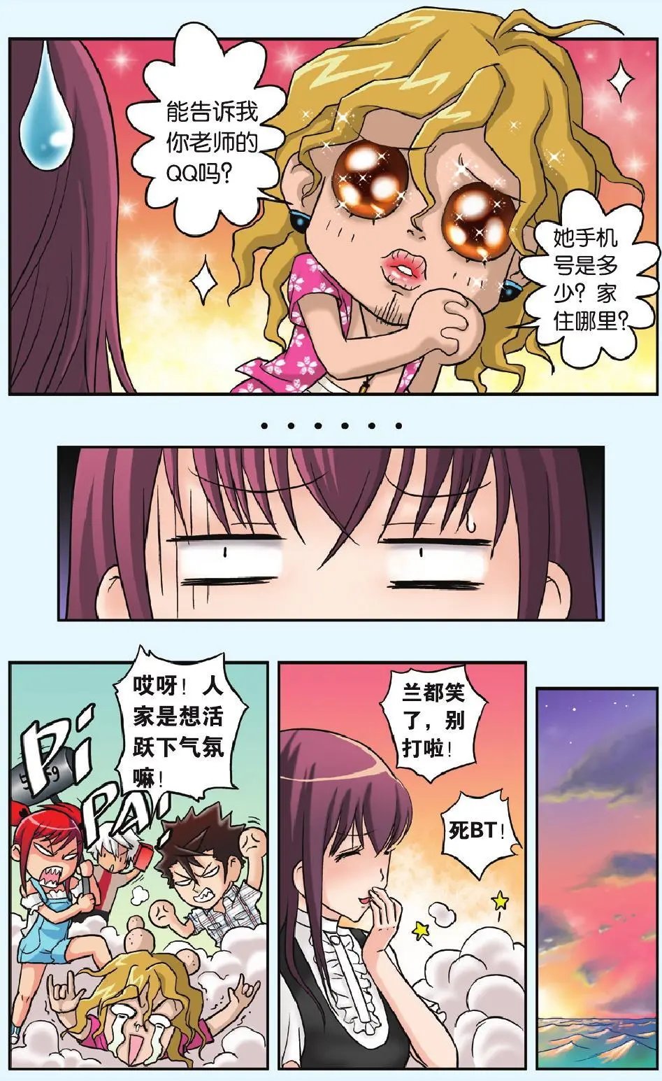 第23回 星空下