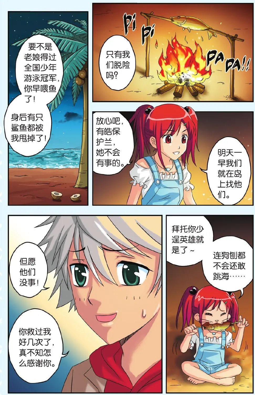 第24回 梦之岛