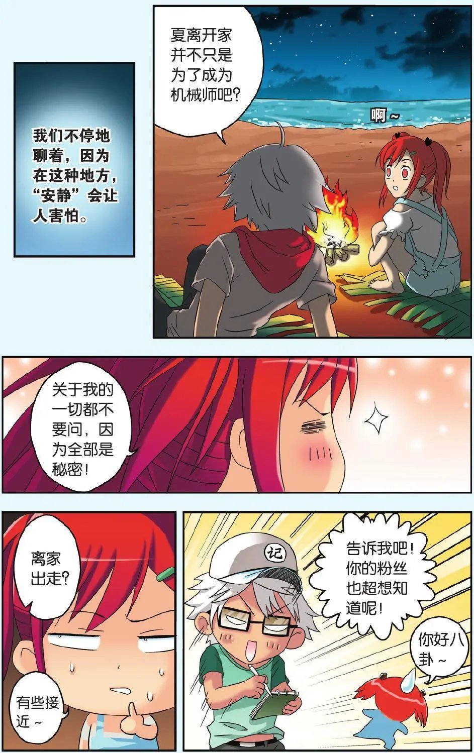 第24回 梦之岛
