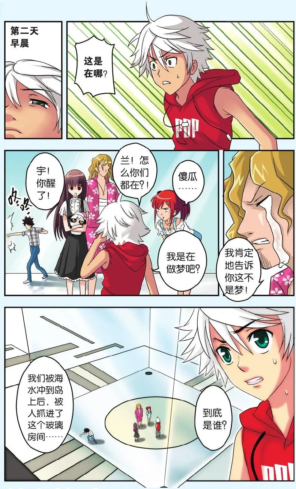 第24回 梦之岛