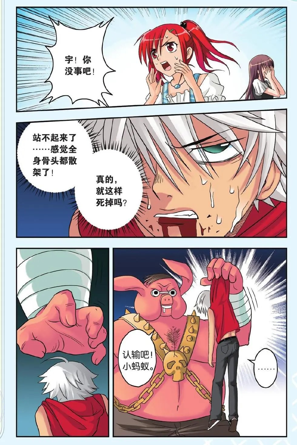 第26回 绝不认输