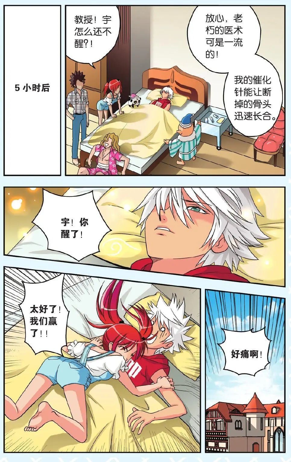 第26回 绝不认输