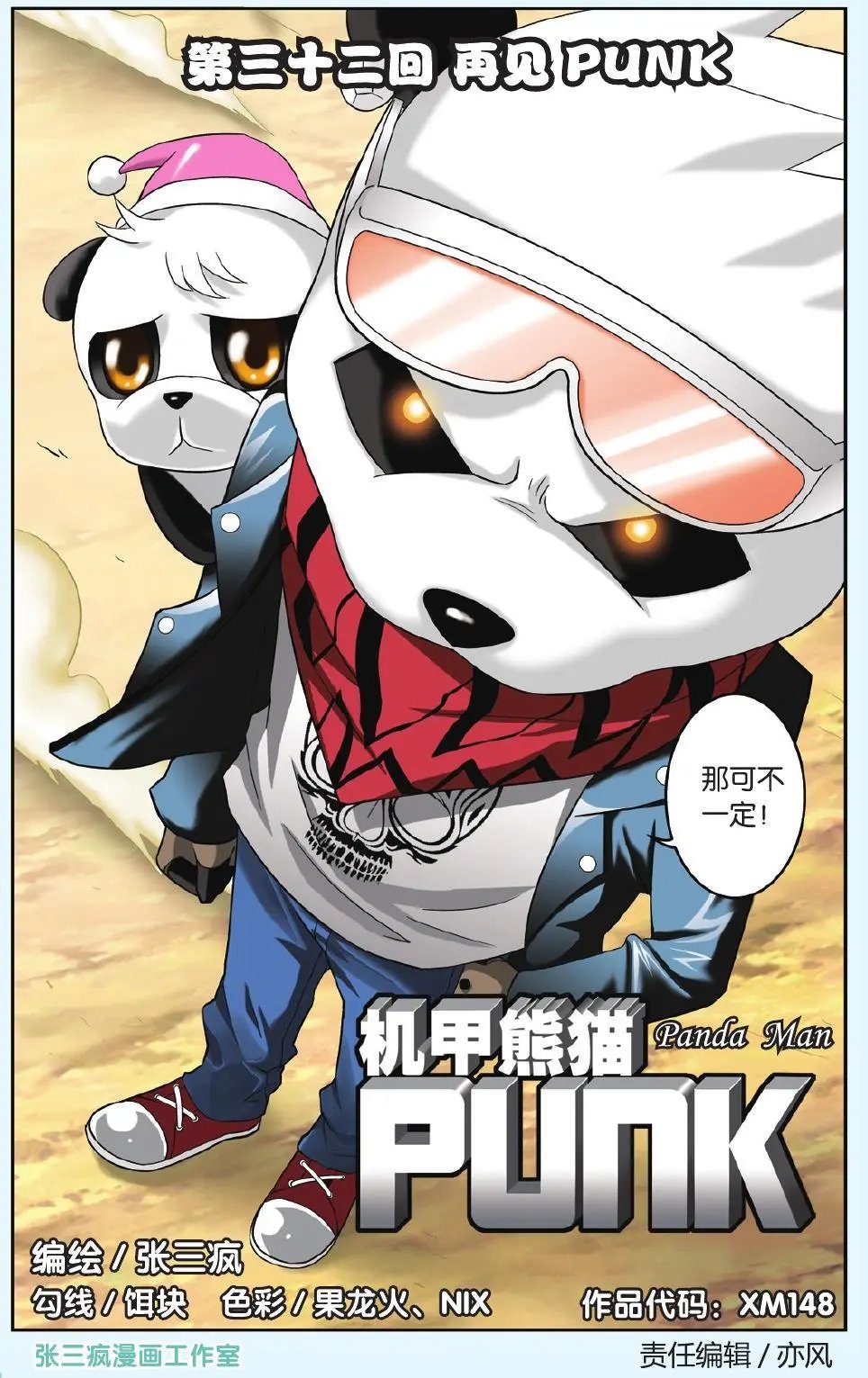 第32回