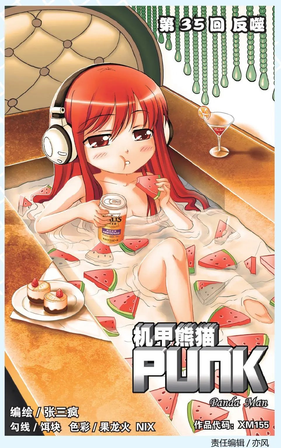 第35回