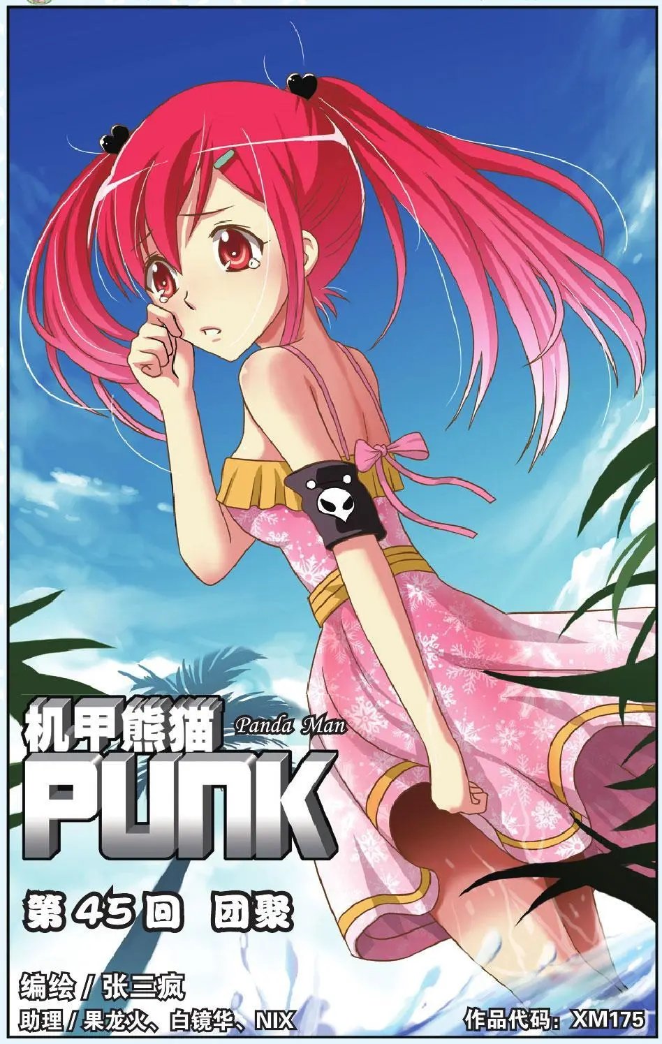 第45回