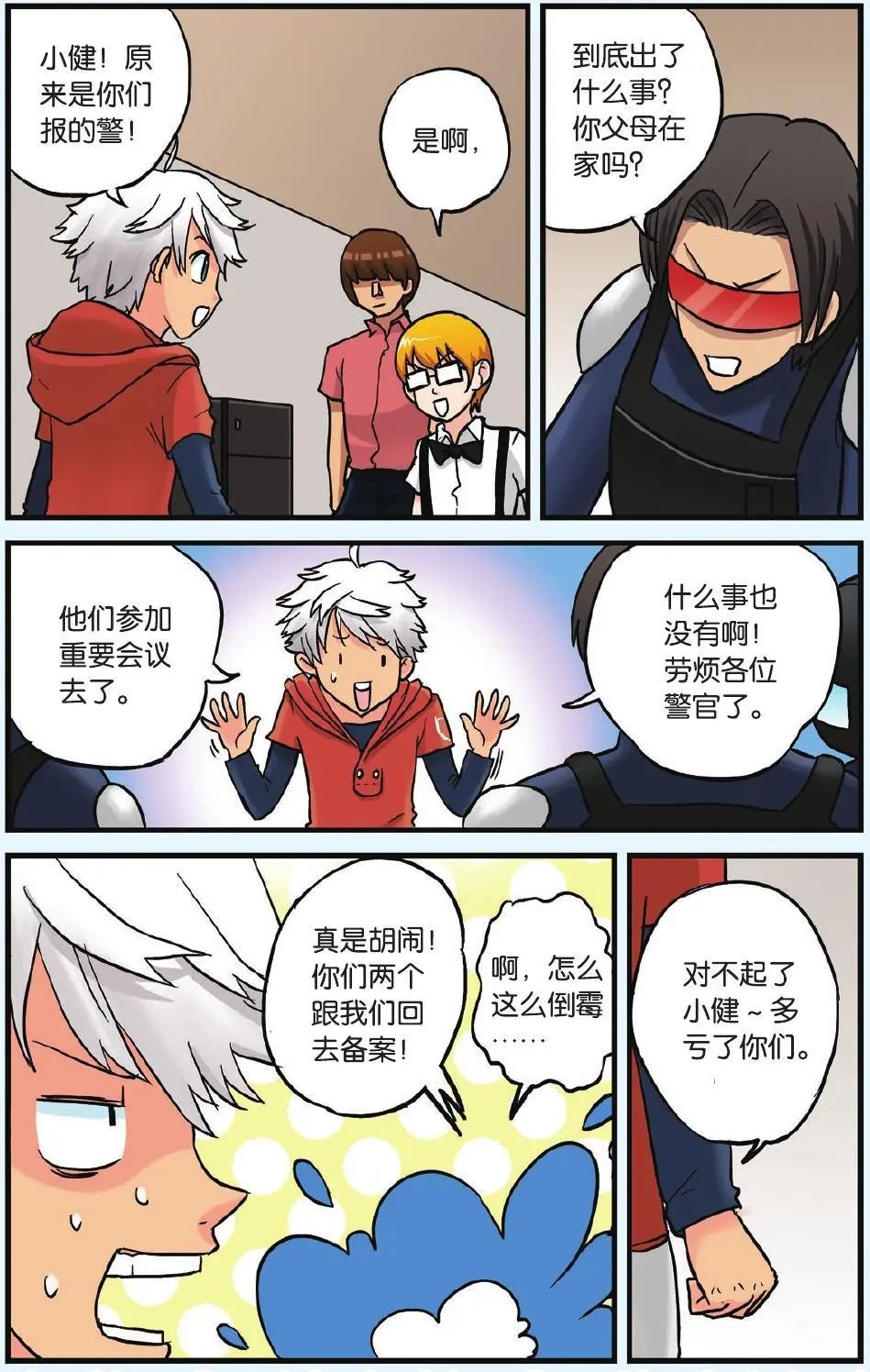 第06回 从天而降的小偷
