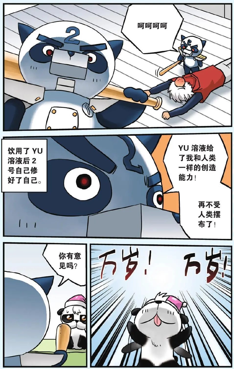 第06回 从天而降的小偷