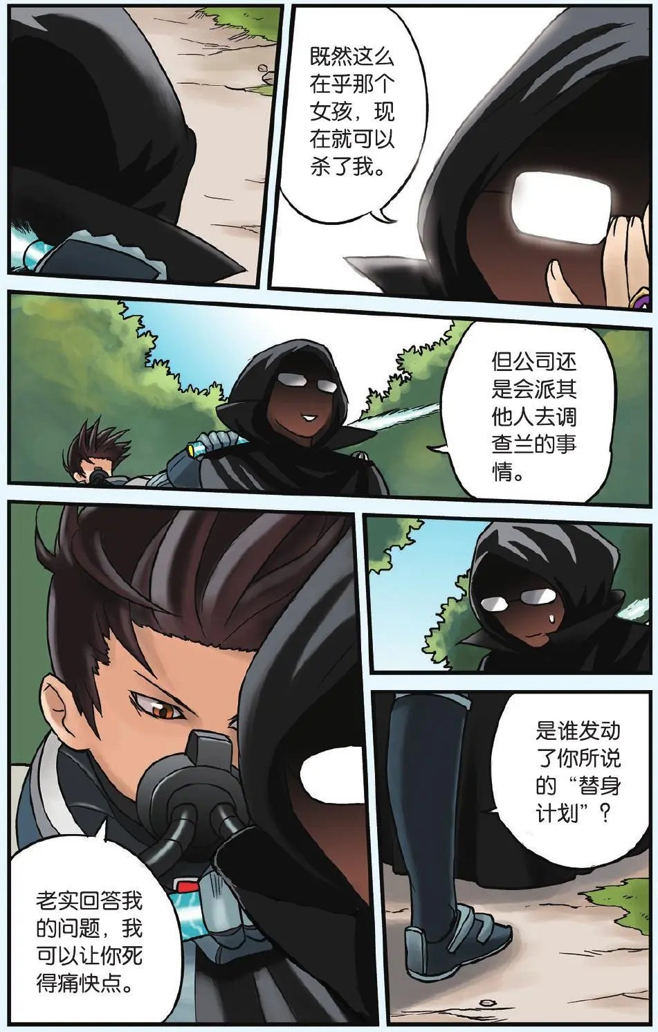 第08回 憎恨的理由