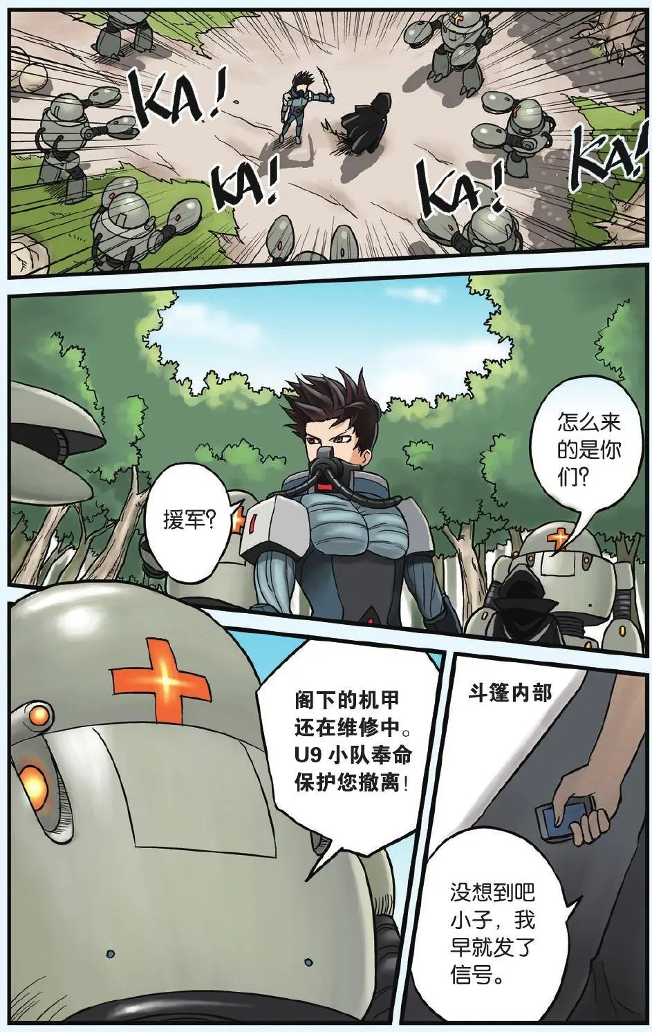 第08回 憎恨的理由