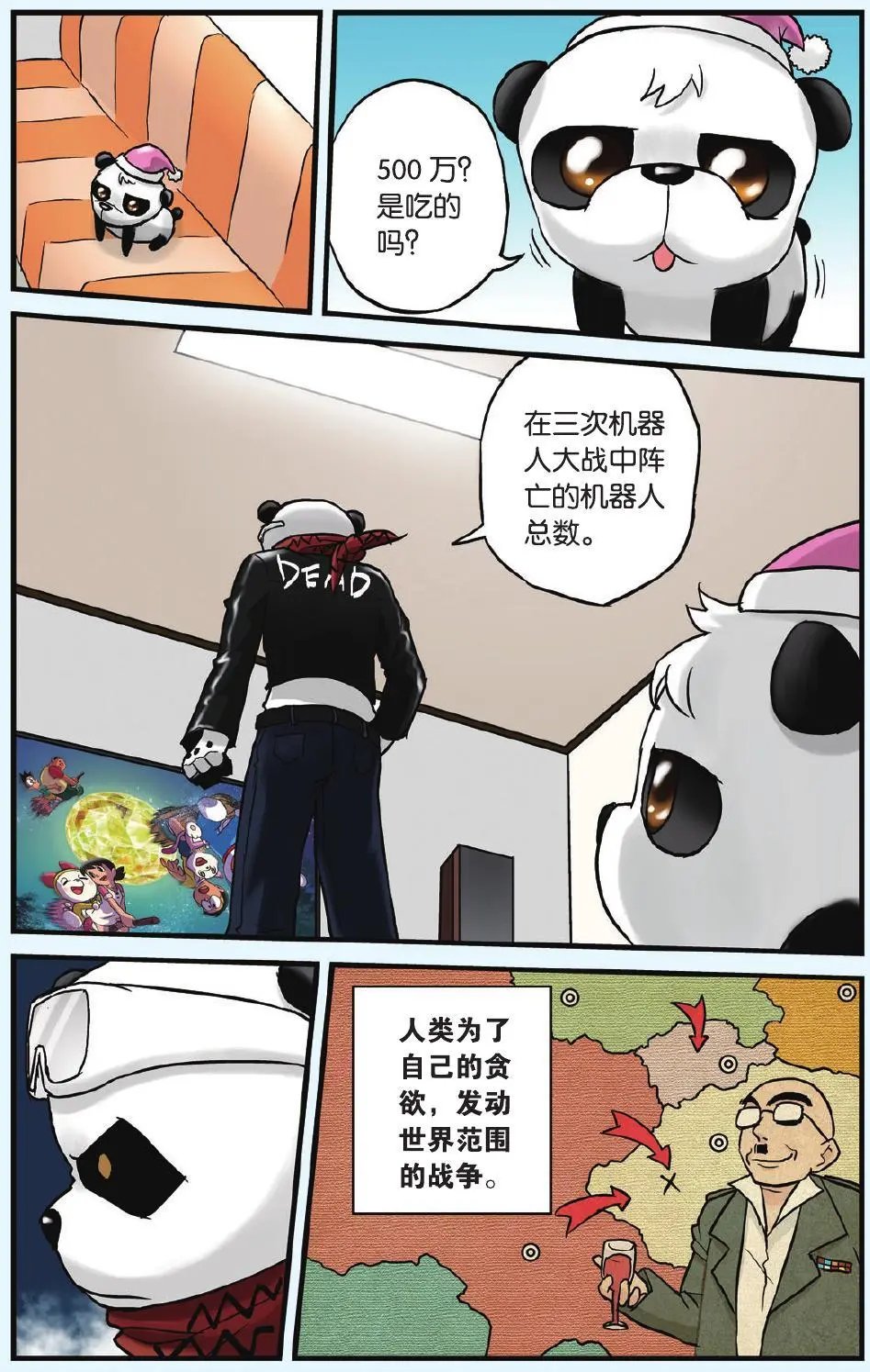 第08回 憎恨的理由