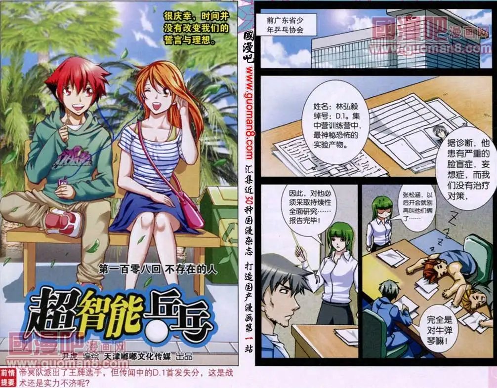 第108话 不存在的人