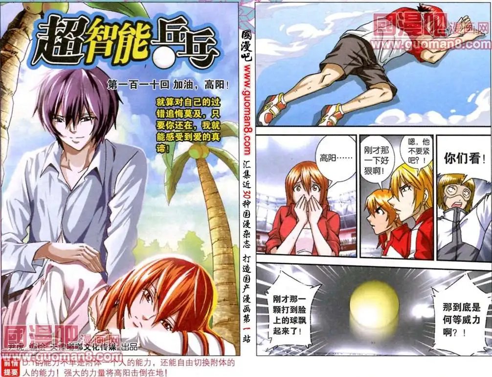 第110话 加油，高阳！