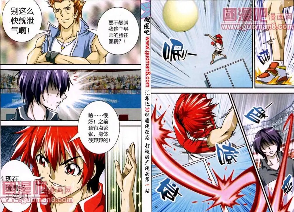 第110话 加油，高阳！