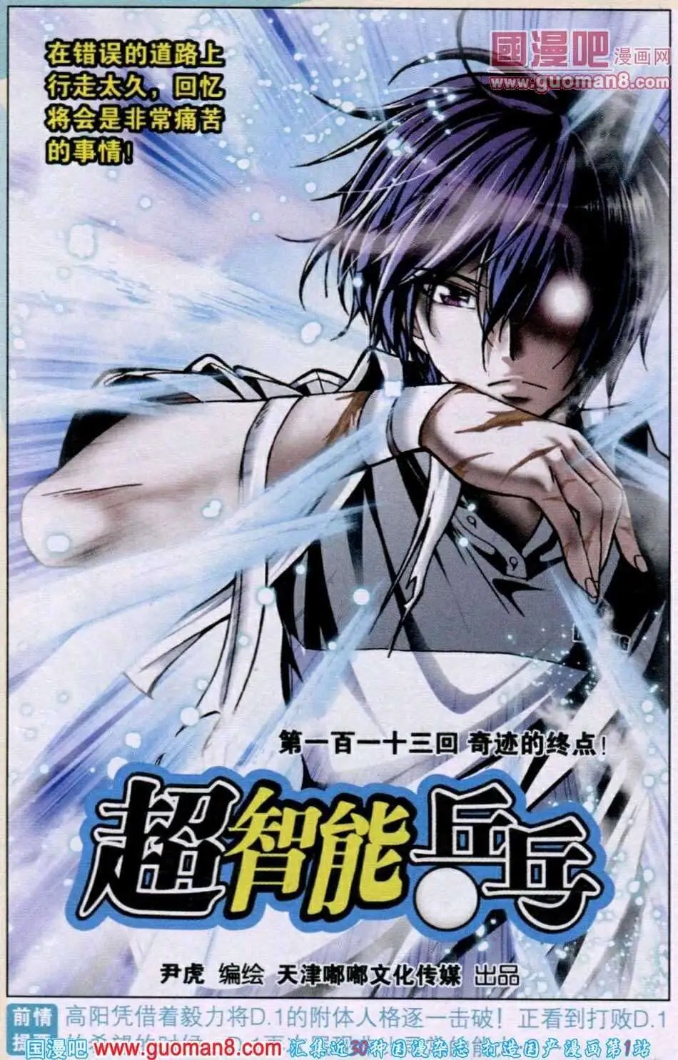 第113话 奇迹的终点
