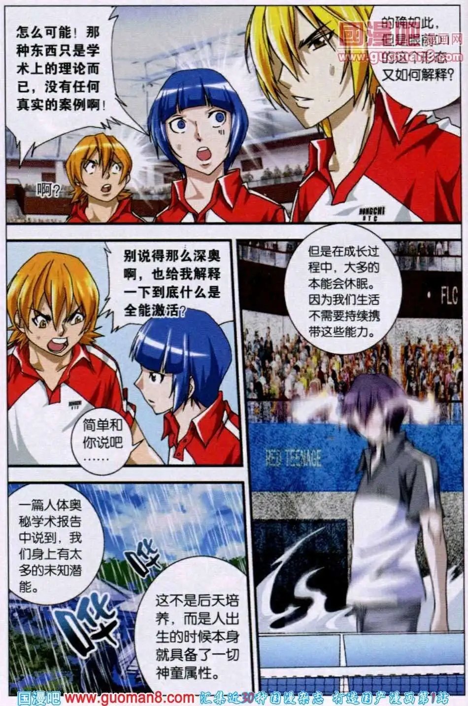 第113话 奇迹的终点