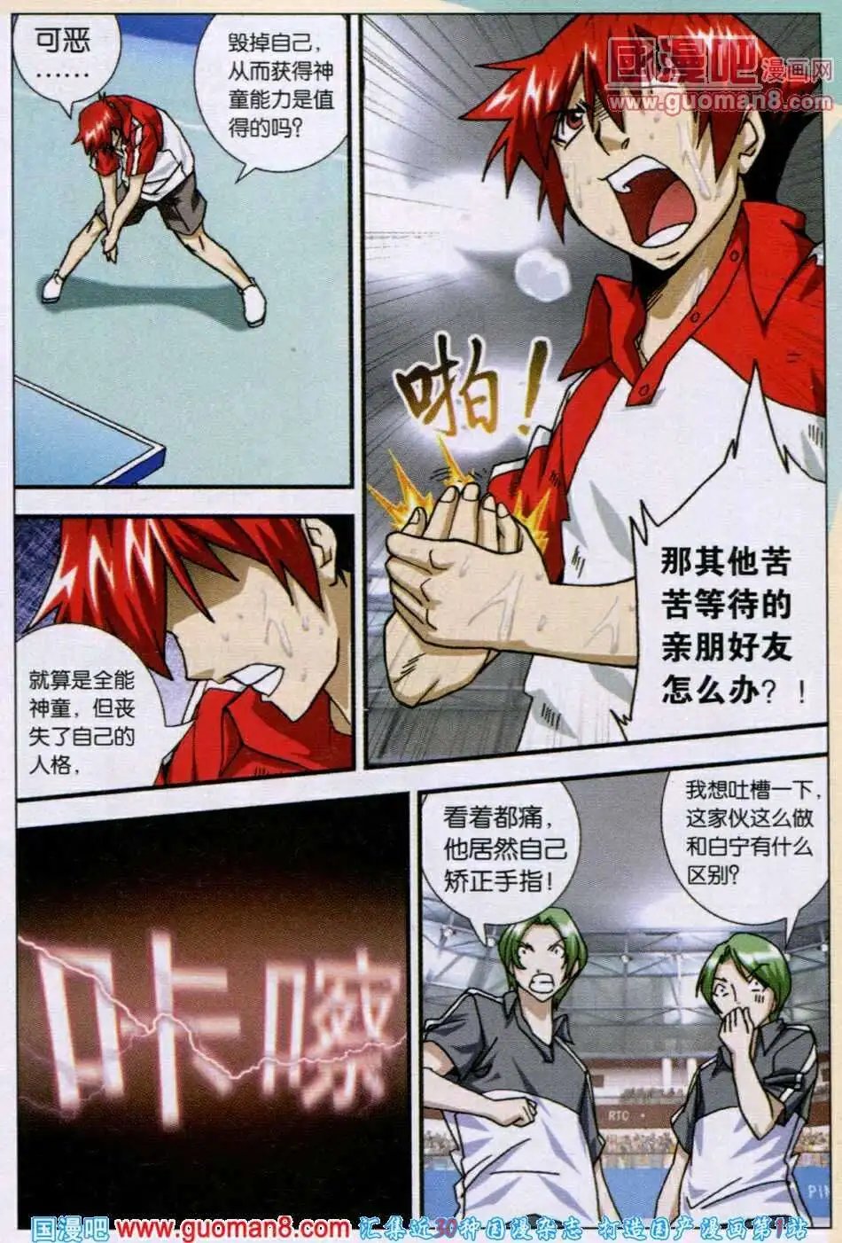 第113话 奇迹的终点