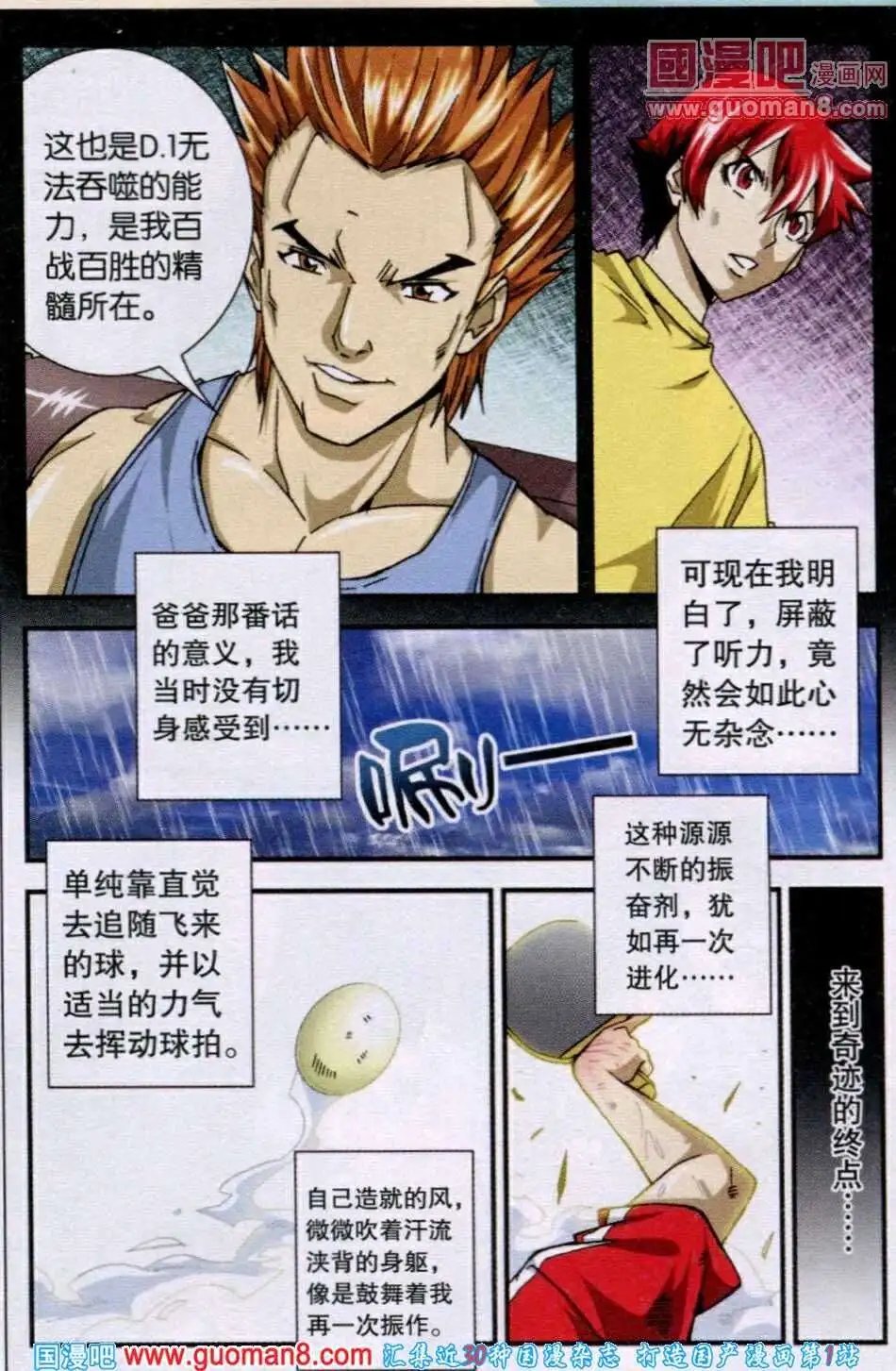 第113话 奇迹的终点