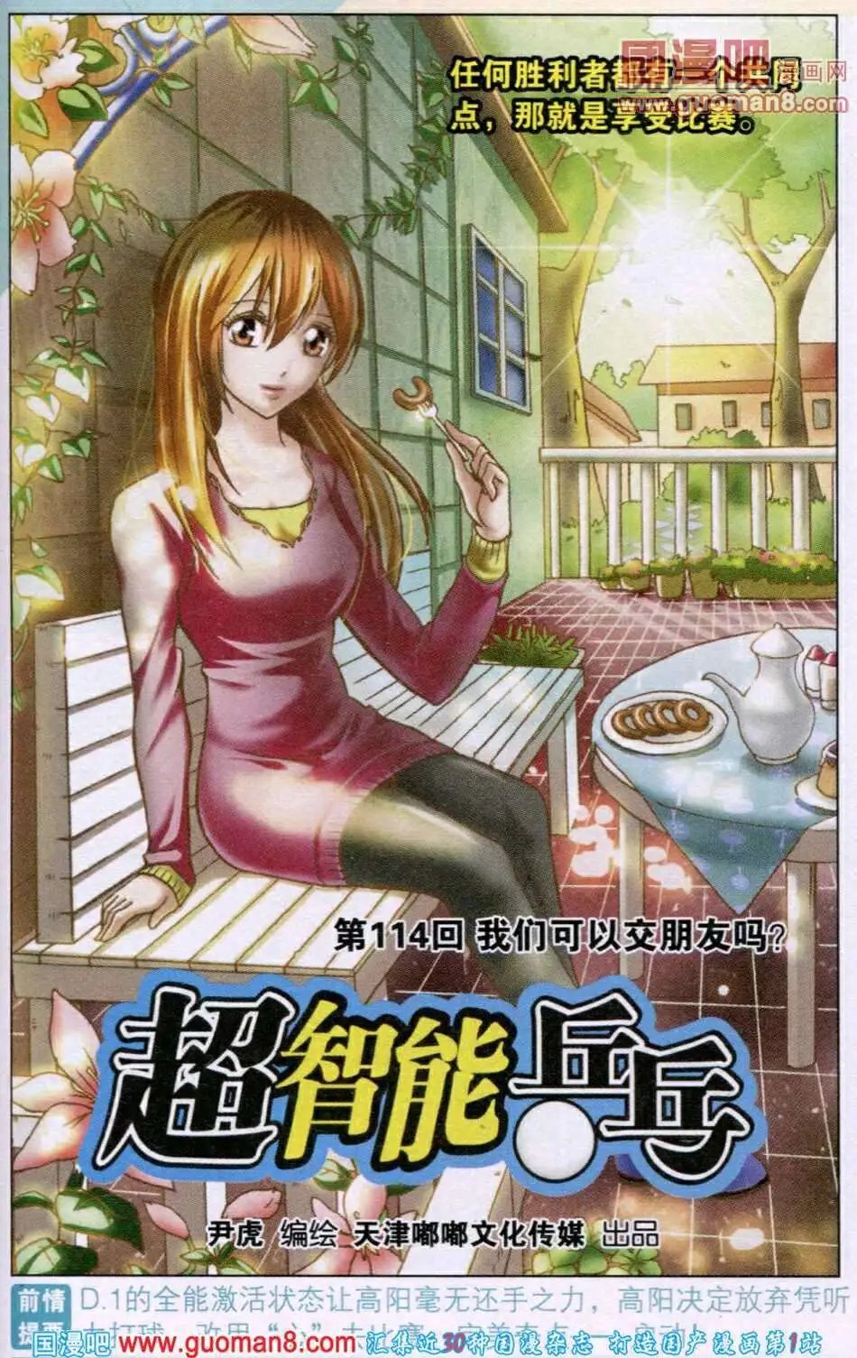 第114话 我们可以交朋友吗