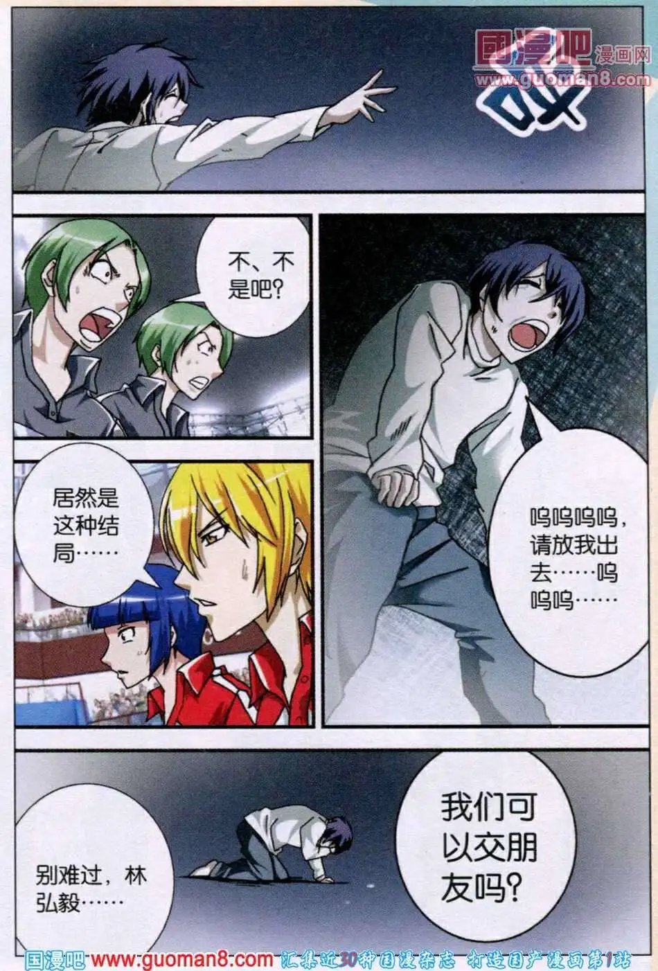 第114话 我们可以交朋友吗