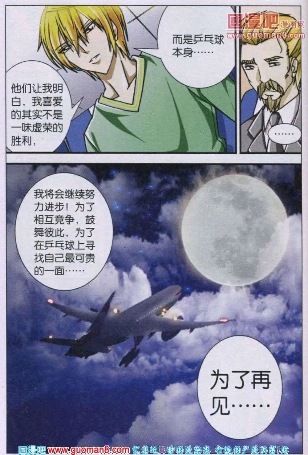 第116话 为了再见！