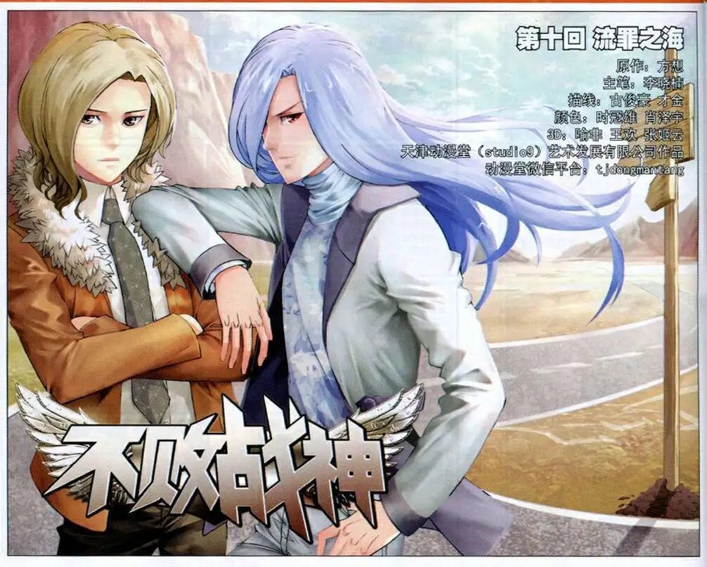 第10话 流罪之海