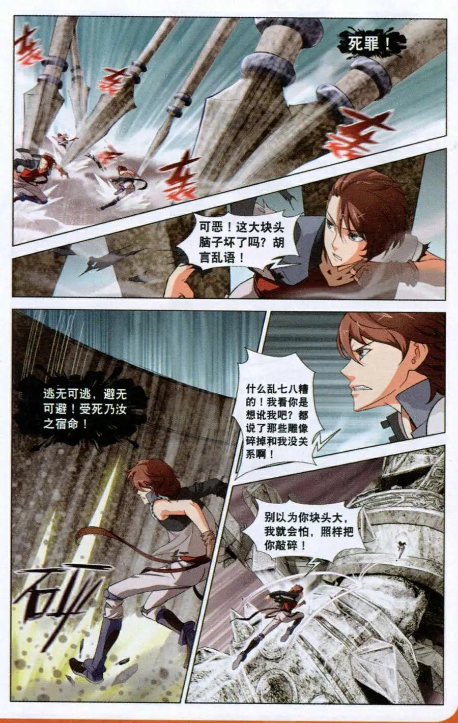 第10话 流罪之海