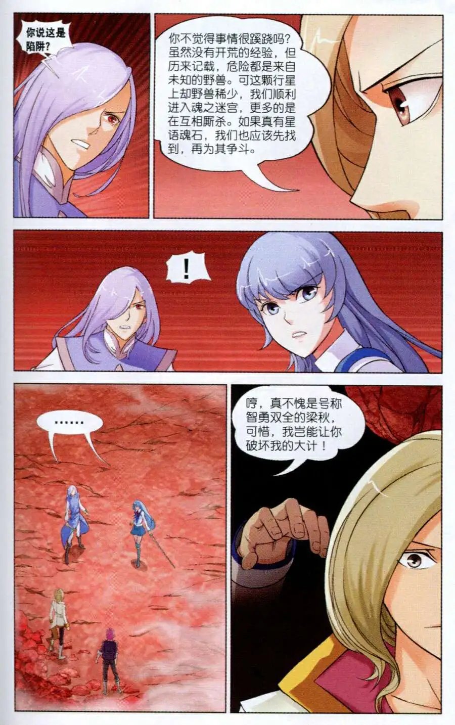 第10话 流罪之海